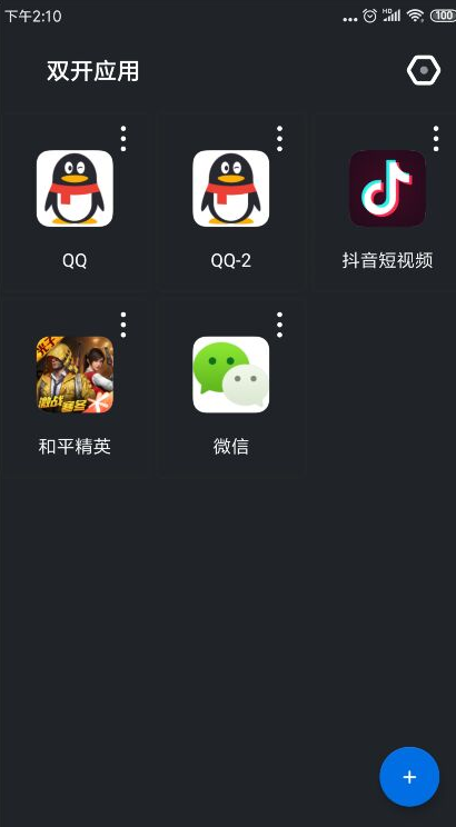 双开应用app