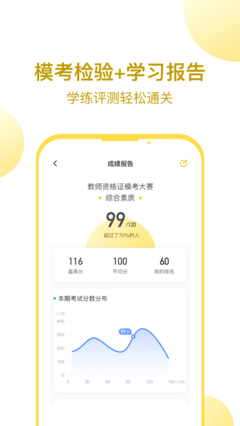 当老师教师资格证官方版