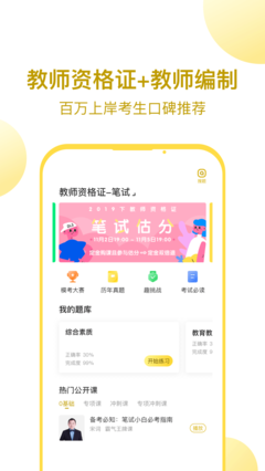 当老师教师资格证官方版