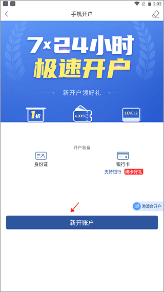 国信金太阳手机交易版