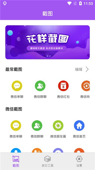 微商截图大师无水印破解版截图1