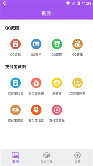 微商截图大师无水印破解版截图3