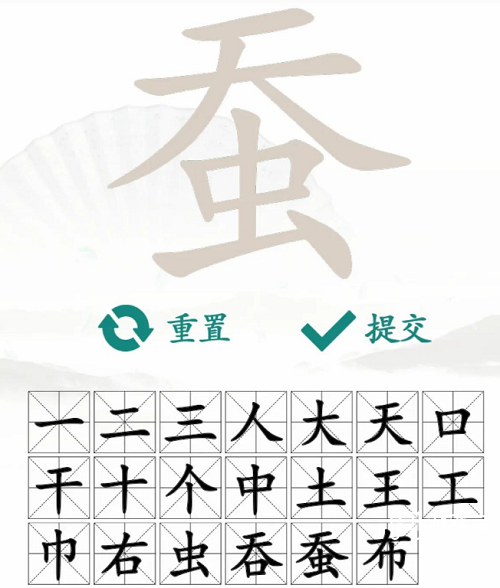 汉字找茬王蚕找出20个字策略