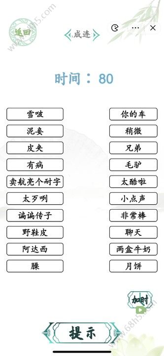 汉字找茬王连线疆普2怎么过  连线疆普2完成连线攻略[多图]