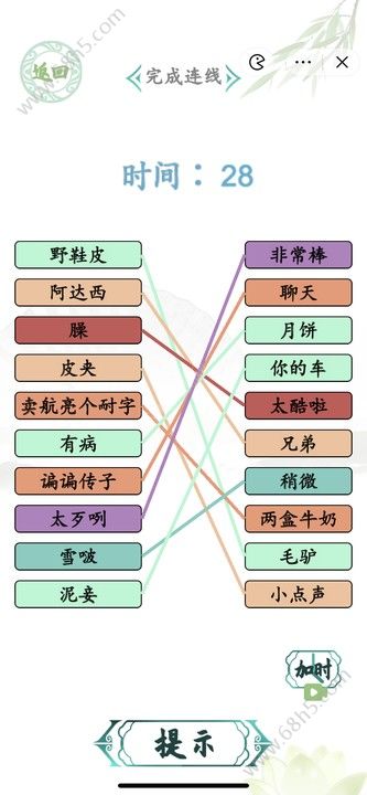 汉字找茬王连线疆普2怎么过  连线疆普2完成连线攻略[多图]图片2