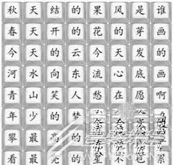 汉字找茬王连出歌曲梦想家通关攻略