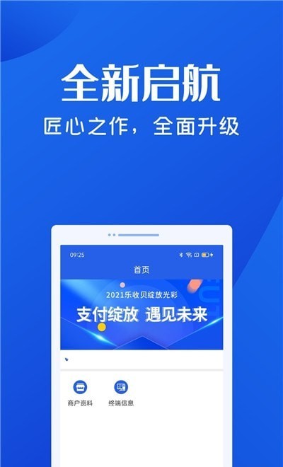 乐收贝展业版