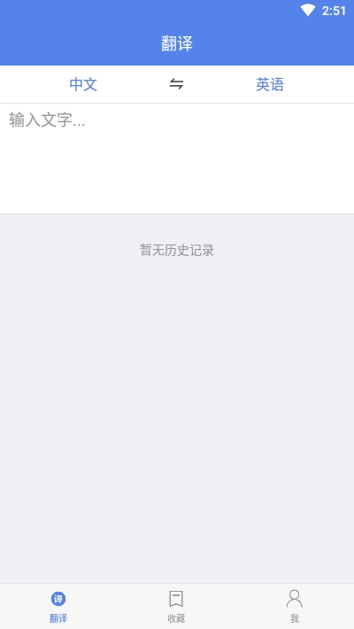 翻译帝app官方版