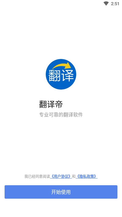 翻译帝app官方版