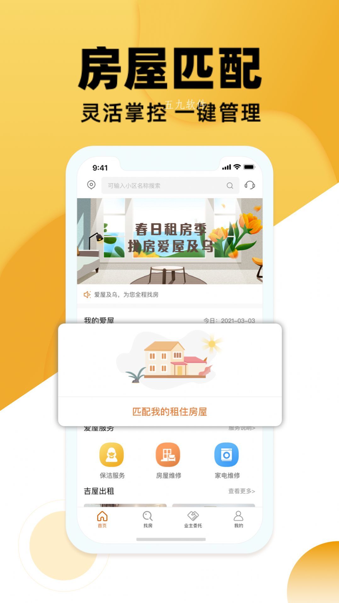 全是房软件