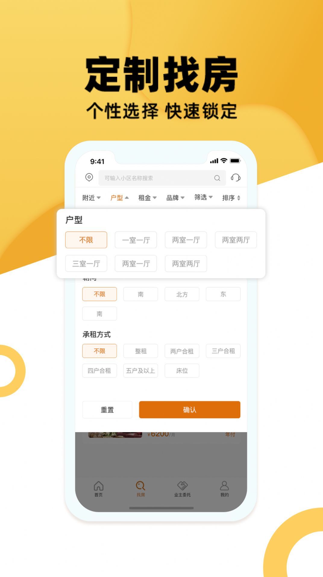 全是房软件