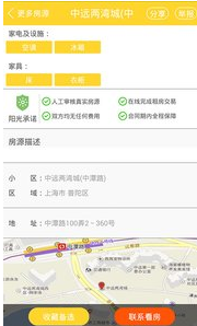 阳光租房app