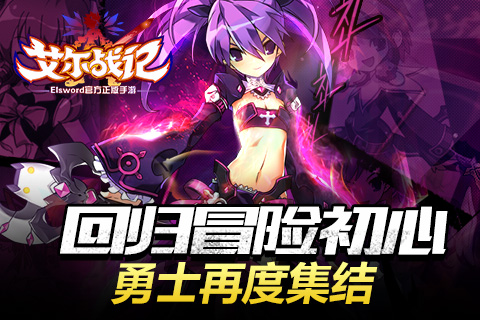 艾尔战记安卓版