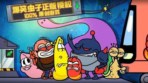 爆笑虫子大冒险游戏