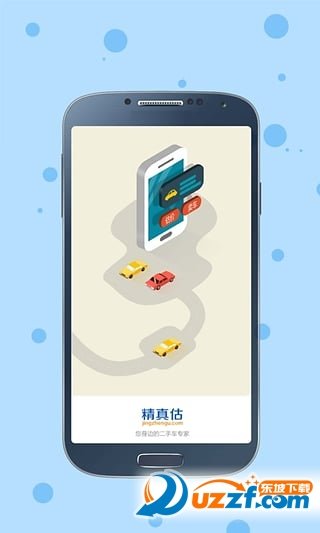 精真估二手车app