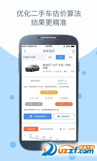 精真估二手车app