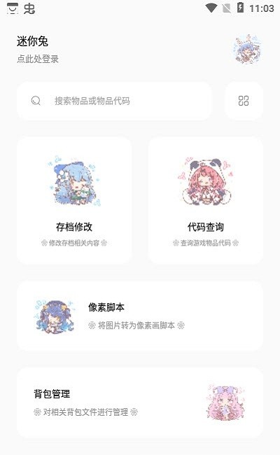 迷你兔app最新版
