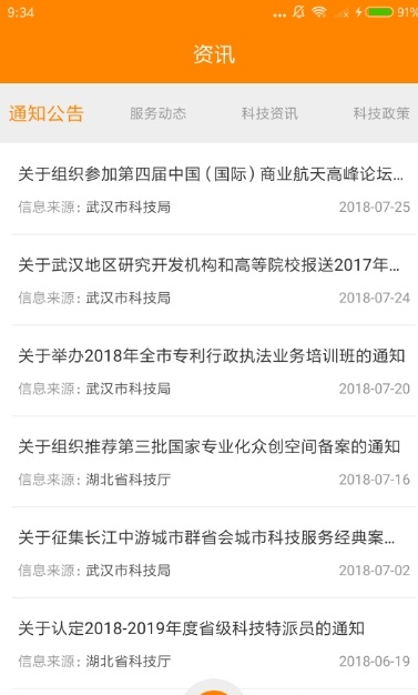 武汉科创app
