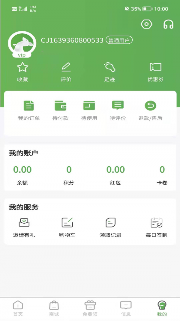袋我行用户端