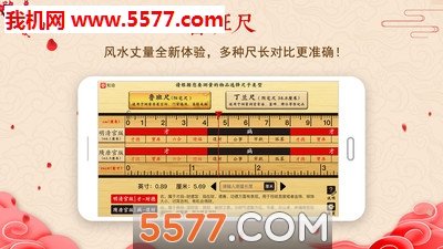 中华鲁班尺软件