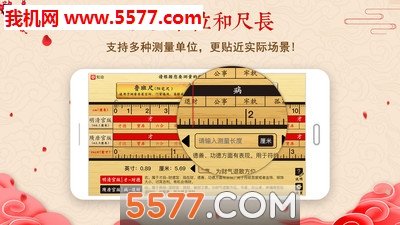 中华鲁班尺软件