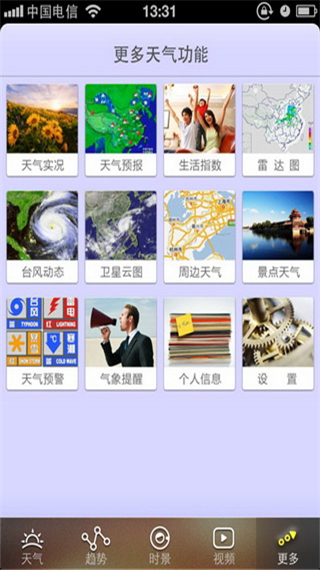 智慧气象app