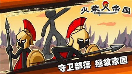 火柴人帝国战争游戏
