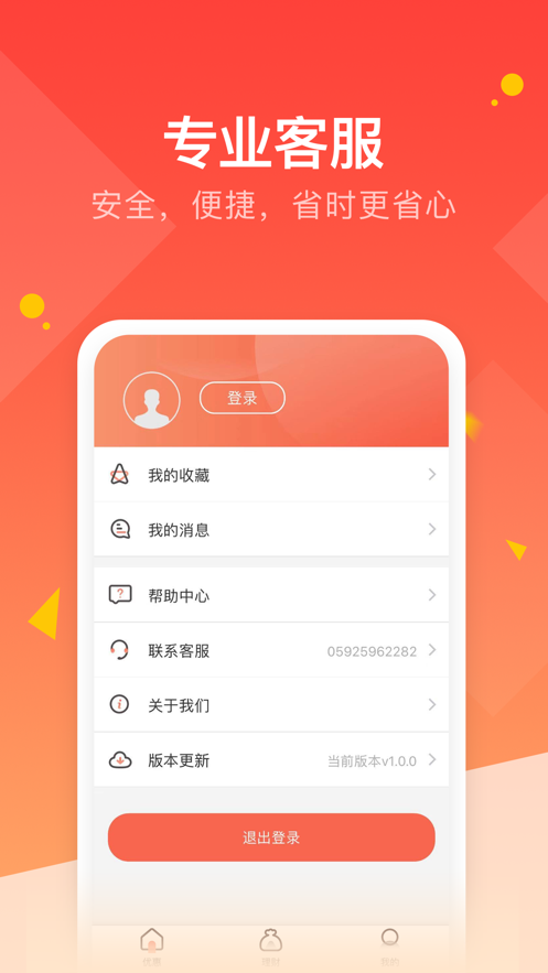 羚羊优惠app