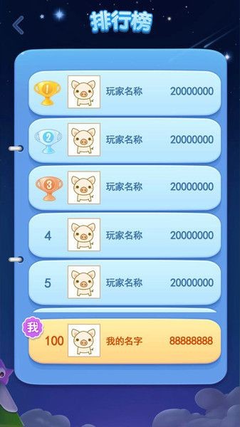 爱玩消星星
