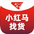 小红马找货app手机版
