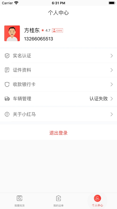 小红马找货app手机版