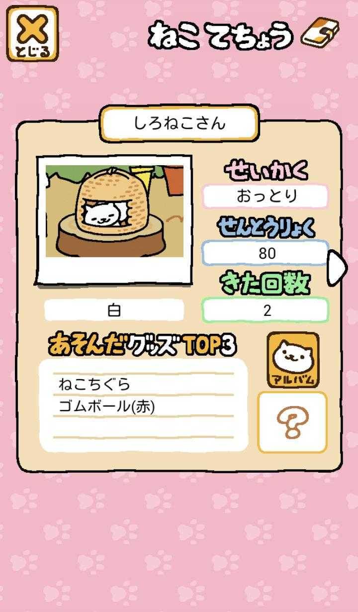 猫咪后院安卓版(NekoAtsume)