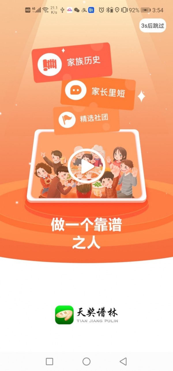 天奖谱林app