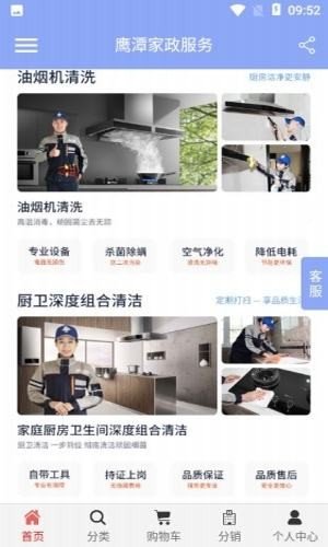 鹰潭家政服务