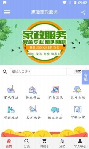 鹰潭家政服务