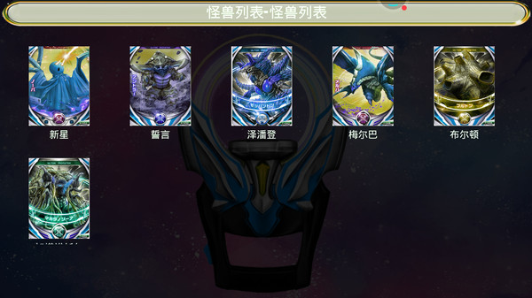 奥特曼终极变身器游戏
