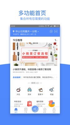 天下医家客户端