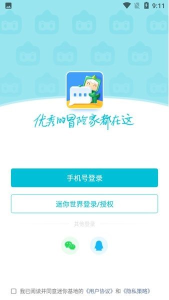 迷你基地内测版