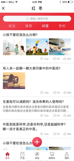 红枣app安卓版