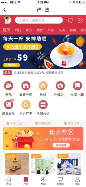 红枣app安卓版