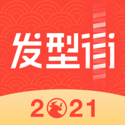 发型街APP官方版
