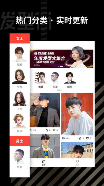 发型街APP官方版
