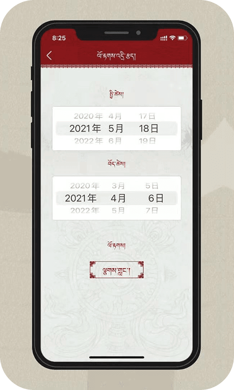 银巴万年历