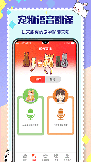宠物交流器app