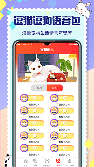 宠物交流器app截图3
