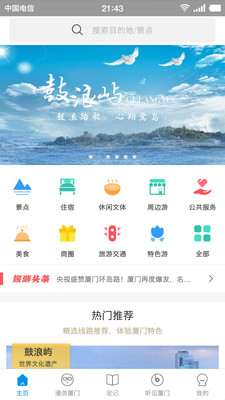 金山全域旅游截图2