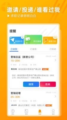 天基人才网手机版截图2