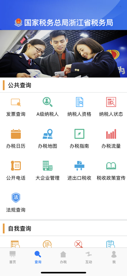 浙江税务app截图2