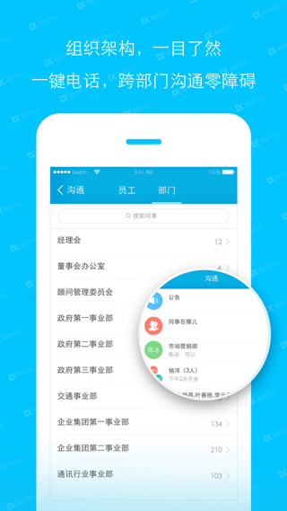 哒咔办公app