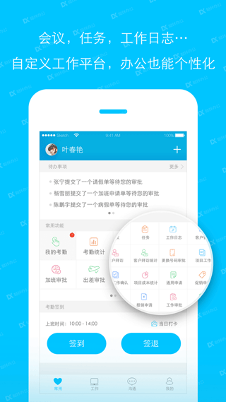 哒咔办公app截图2